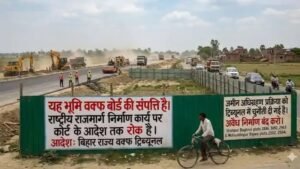 पटना हाई कोर्ट का सख्त फैसला: NH निर्माण से हटी रोक, वक्फ ट्रिब्यूनल का आदेश रद्द