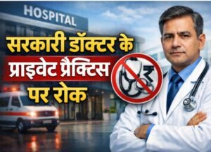 बिहार में सरकारी डॉक्टरों की प्राइवेट प्रैक्टिस पर रोक, नीतीश सरकार का ऐतिहासिक फैसला