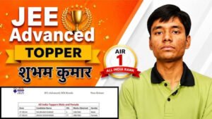 JEE Advanced 2026 Topper Shubham Kumar: गया के हार्डवेयर दुकानदार के बेटे ने हासिल की AIR 1, IIT Bombay से CSE करने का सपना