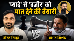 बांकीपुर में सम्राट का मास्टरस्ट्रोक! ‘प्यादे’ से ‘वजीर’ को मात देने की तैयारी