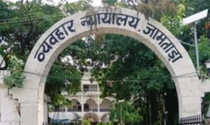 झारखंड: फर्जी पावर ऑफ अटॉर्नी से सब जज से 5 लाख की ठगी, हाईकोर्ट ने आरोपियों को जारी किया नोटिस